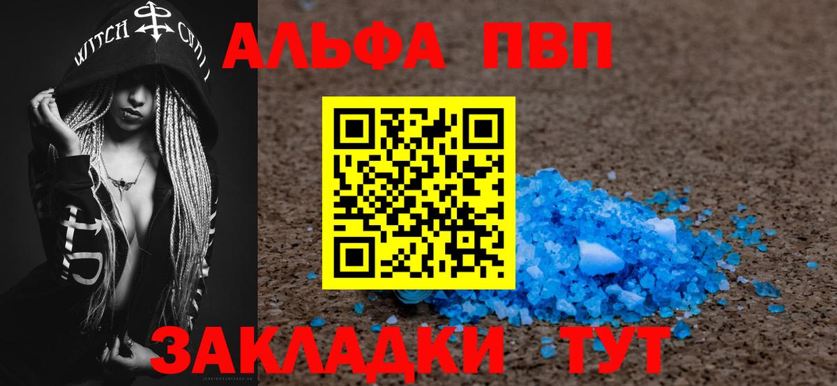 Балашов  Альфа ПВП кристаллы  наркотики  А ПВП  Alfa_PVP СК  Вход с VPN 