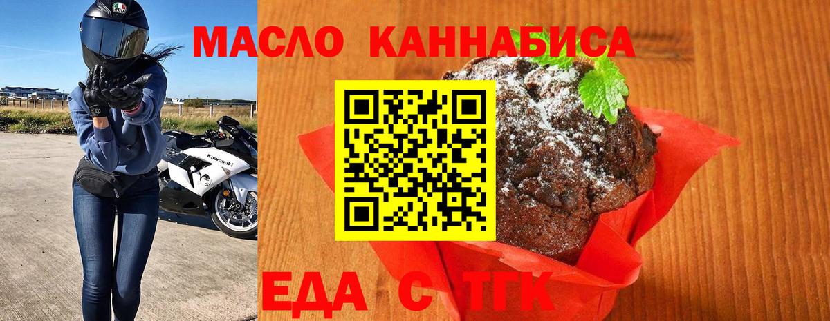 Печенье с ТГК конопля Балашов