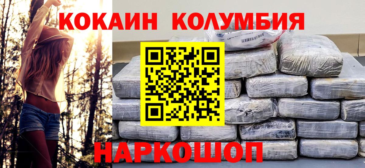 COCAIN Columbia Балашов