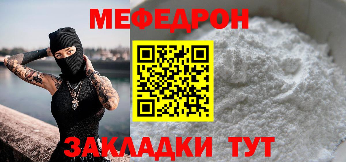 МЯУ-МЯУ  Вход с VPN  Балашов  МЯУ-МЯУ  Мефедрон VHQ  МЕФ кристаллы 